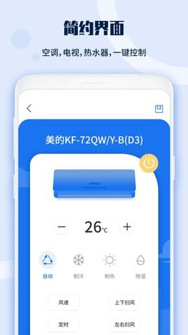 投影仪遥控器专家 2.5 安卓版 1