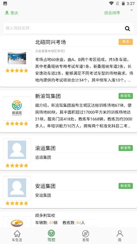 安安e驾 89 最新版 1