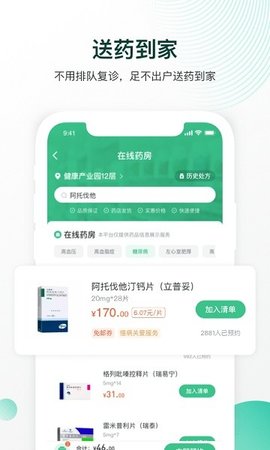 因数健康 2.9.0 安卓版 3