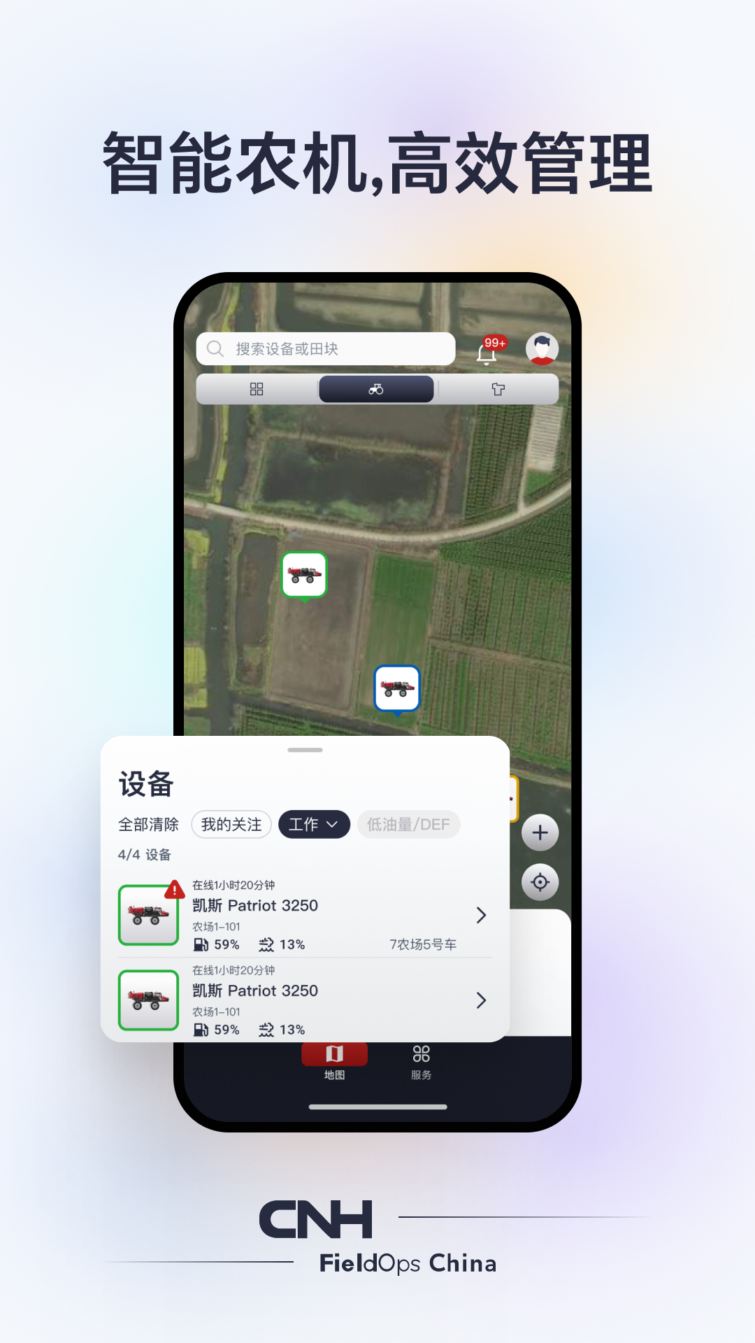CNH农机云 1.2.8 安卓版 2