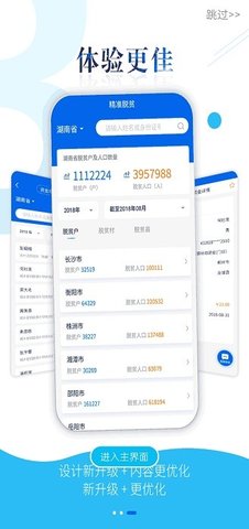 三湘e监督 1.5.10 安卓版 3