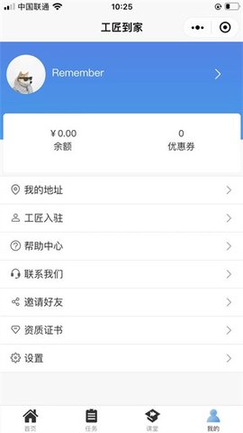 工匠到家 7.0.0 安卓版 2