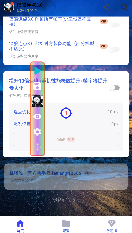 锋狼连点3.0 3.0 安卓版 1