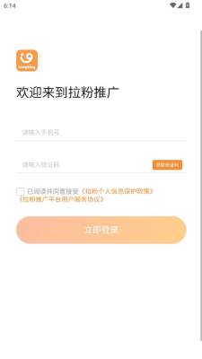 拉粉推广 1.0.0 安卓版 1