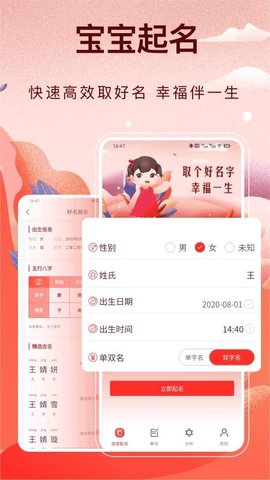 易经起名宝 3.0.5 安卓版 3