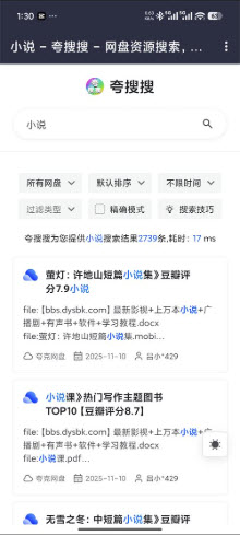 夸搜搜 1.2 最新版 0