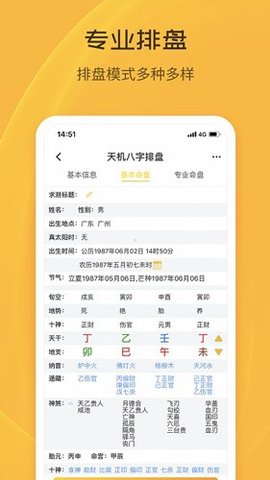 天机八字排盘 7.1.0 安卓版 3