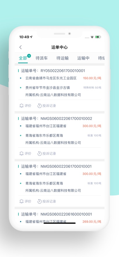 运八司机端 1.7.8 安卓版 2
