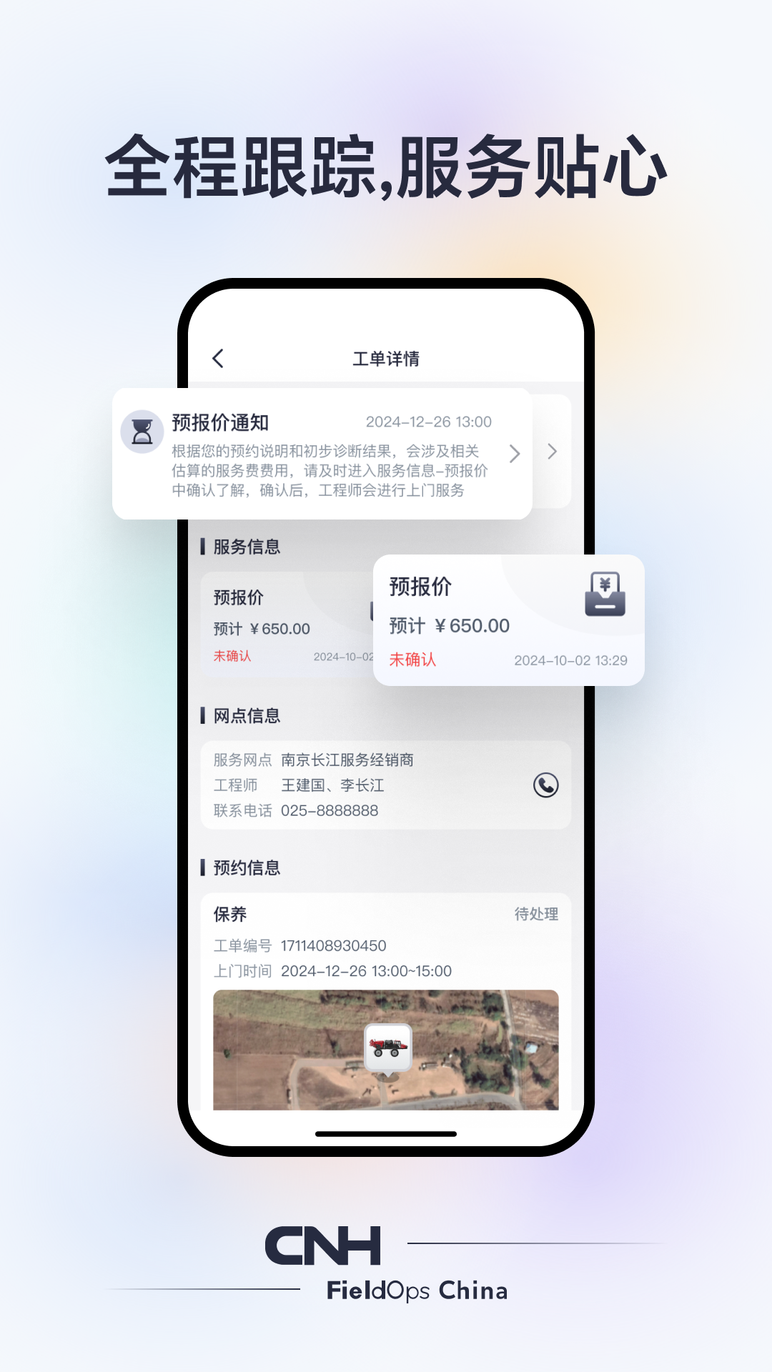 CNH农机云 1.2.8 安卓版 1