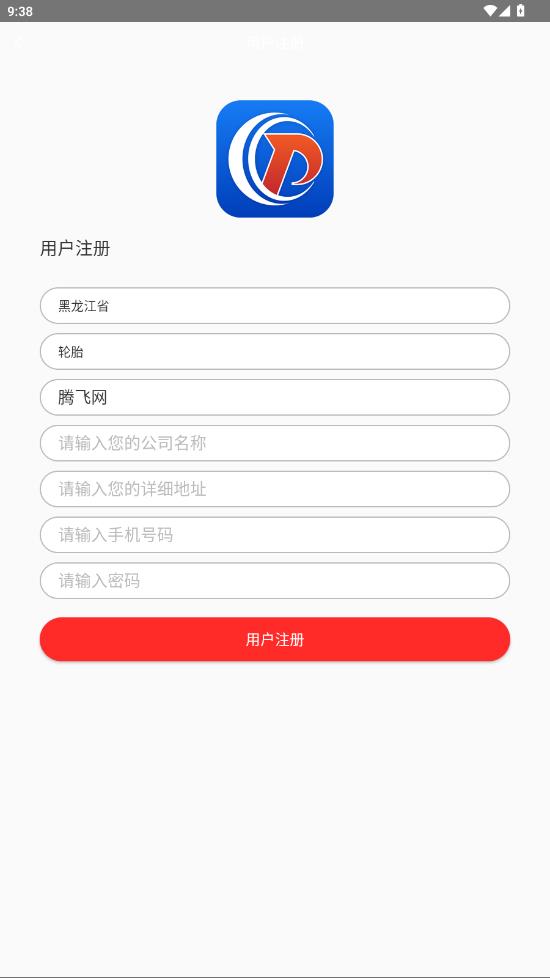 仓派轮胎 1.0.43_2023-09-13 安卓版 1