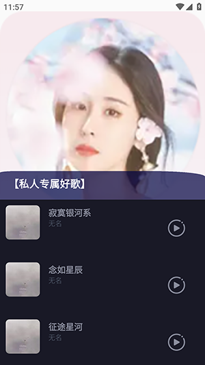 气泡免费音乐 1.0.0 安卓版 1