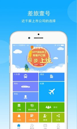 煤科商旅 7.8.1.0 安卓版 2