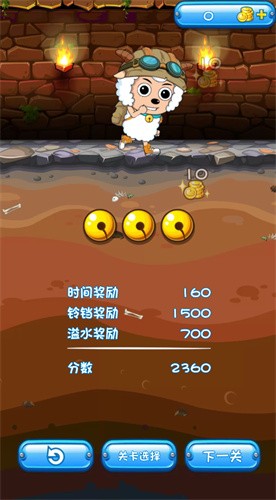 喜羊羊小顽皮 v1.0.0 最新版 2