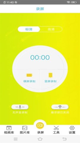 录屏王 1.3.9 安卓版 1