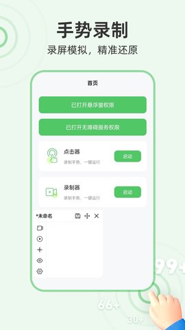章鱼自动点击器 2.0.0 安卓版 2