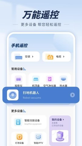 空调万能控制 14.2.0 安卓版 3