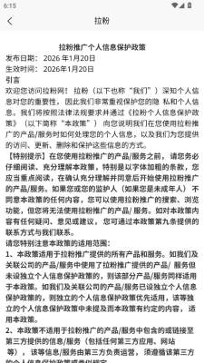 拉粉推广 1.0.0 安卓版 2