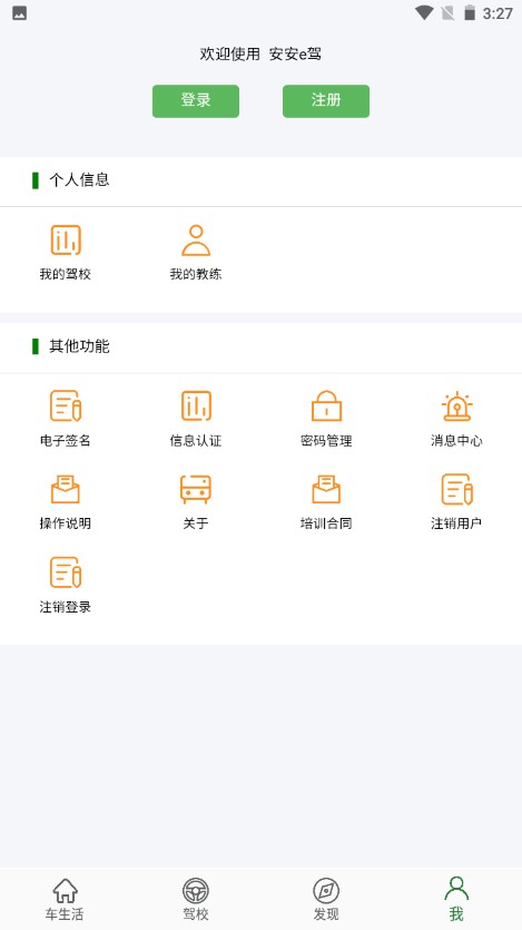 安安e驾 89 最新版 2