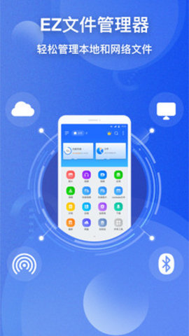 EZ文件管理器 1.0.3 安卓版 3