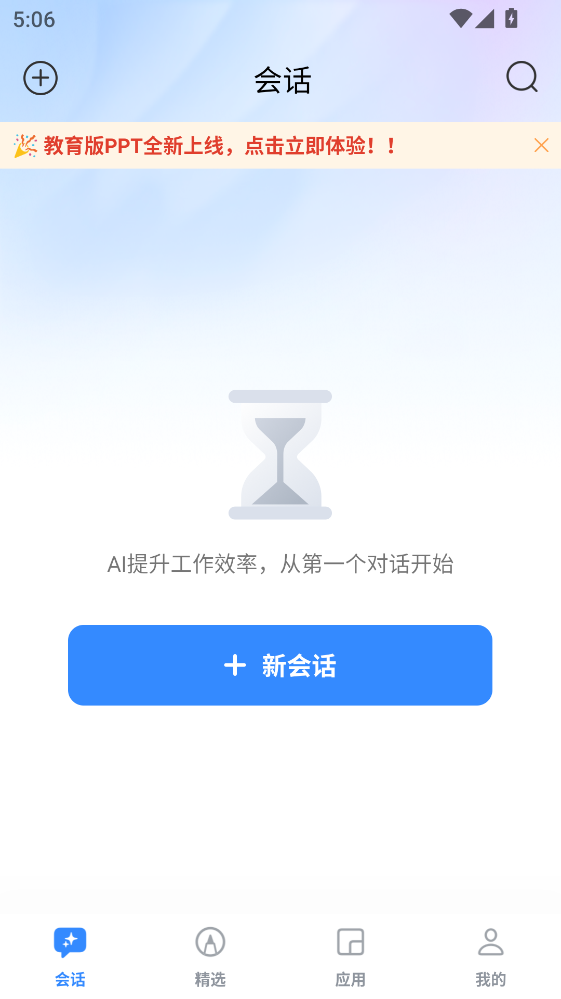匠邦AI教师版 1.0.9 官方版 3
