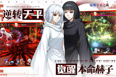 觉醒守卫之战 v1.1.001 安卓版 1