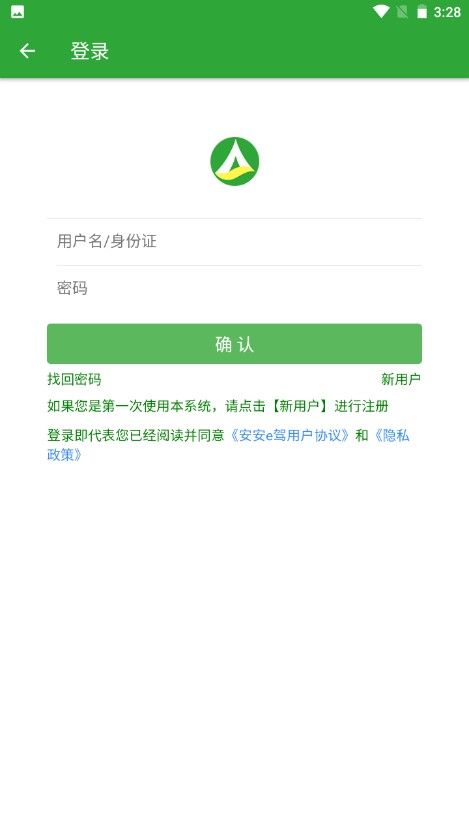 安安e驾 89 最新版 3