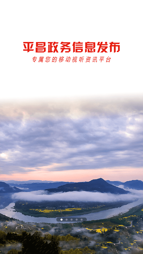 云上平昌 2.6.0 安卓版 3