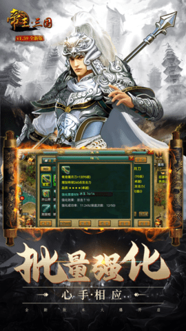 帝王三国九游版 1.65.1210 安卓版 1
