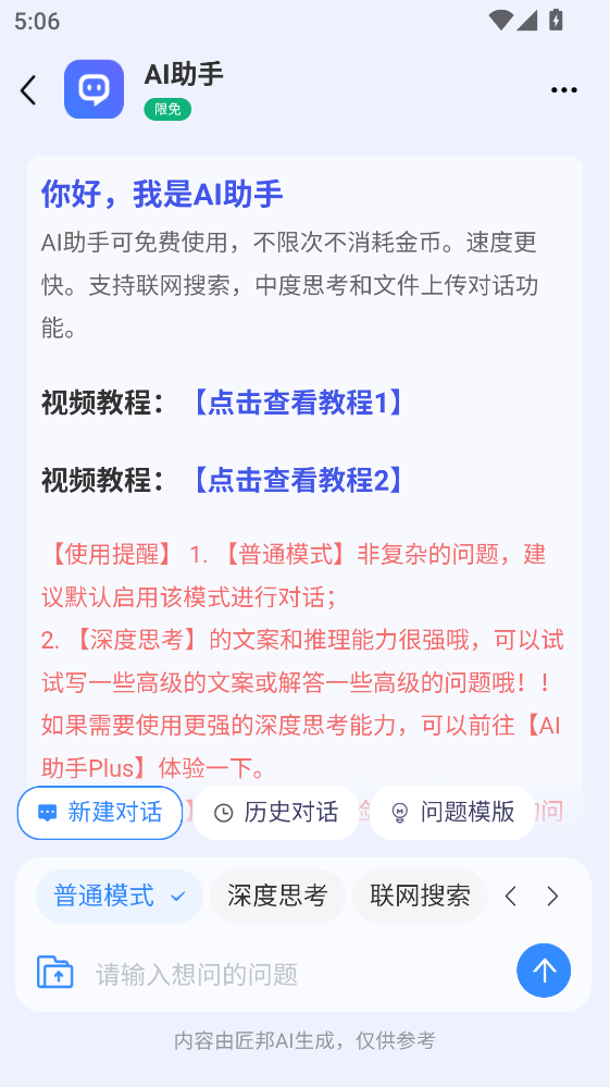 匠邦AI教师版 1.0.9 官方版 1
