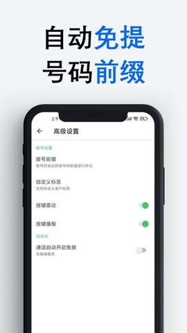 拨号多多 1.6.8 安卓版 2