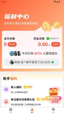 福气来 1.0.0 安卓版 1