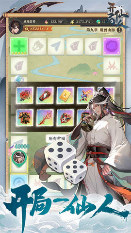 开局一仙人 1.5.0 安卓版 3