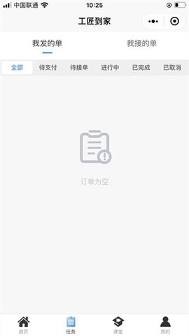 工匠到家 7.0.0 安卓版 3