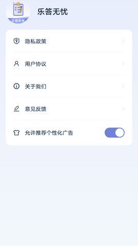 乐答无忧 6.3.0.5 安卓版 3