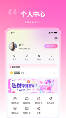 陌撩漂流瓶 1.1.0 安卓版 3