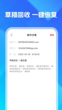 QC电子邮箱 1.0.2 官方版 2