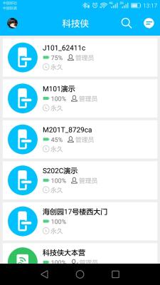 科技侠智能锁 8.7.0 官方版 2