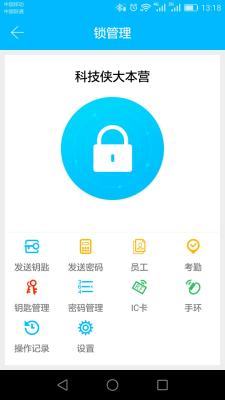 科技侠智能锁 8.7.0 官方版 1