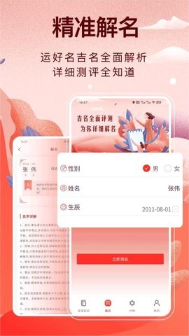 易经起名宝 3.0.5 安卓版 1
