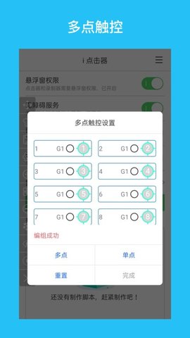 多多自动点击器 2.57 安卓版 2