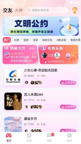 my派对 1.1.0.0 安卓版 3