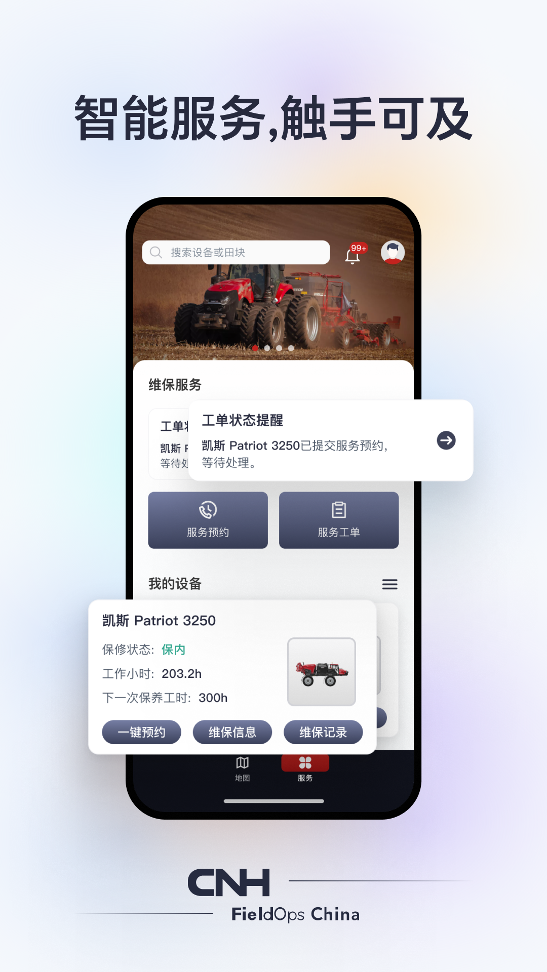 CNH农机云 1.2.8 安卓版 3