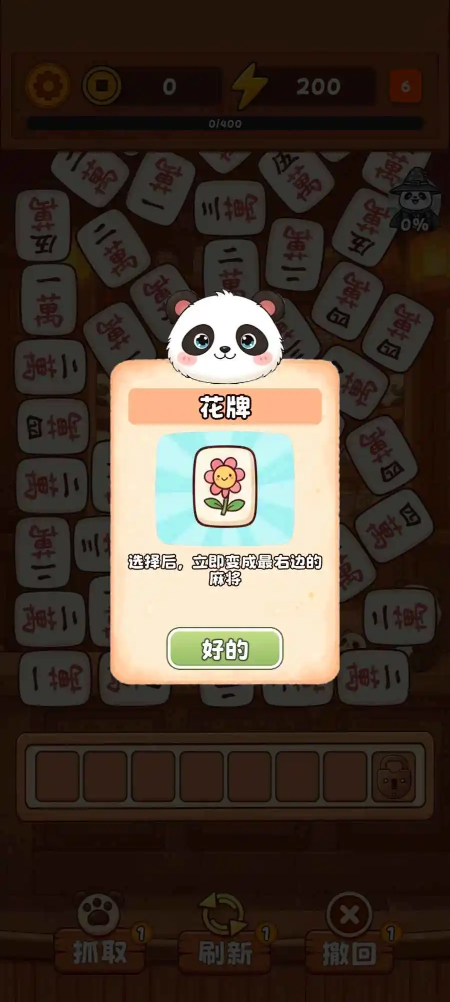 麻将小铺肉鸽消除 1.0.0 安卓版 3