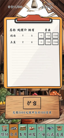 摆摊一百天 1.5.9 安卓版 3