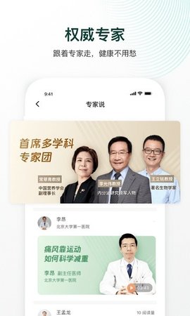 因数健康 2.9.0 安卓版 1