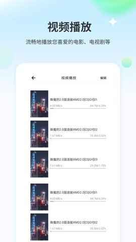 播放器大全player 1.5 安卓版 3