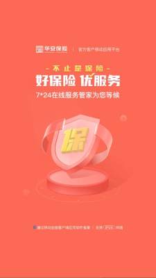 华安保险 1.1.71 安卓版 1