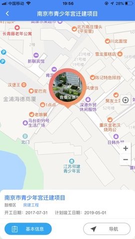 南京智慧工地 3.1.7 安卓版 2