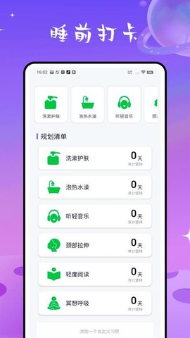 检测睡眠助手 2.2.0 安卓版 3