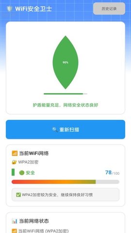 全能WiFi连接钥匙 2.0.2 安卓版 1